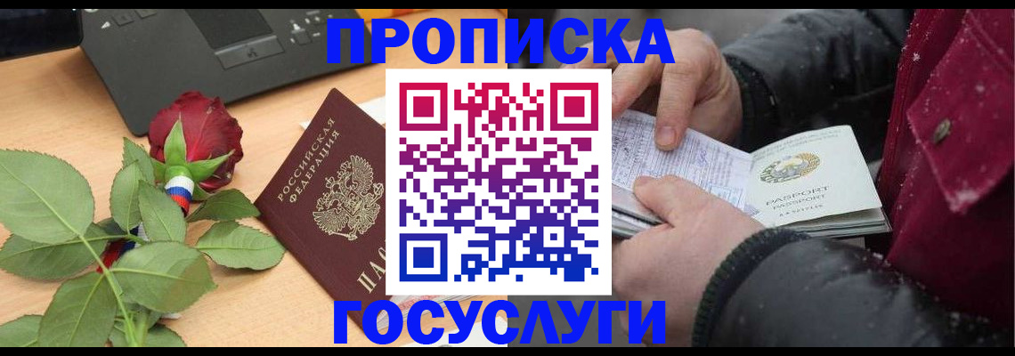 временная регистрация купить в Губахе